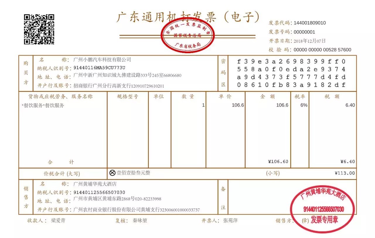 圖說(shuō)：2018年12月7日，廣州黃埔華苑大酒店開出第一張“一條龍”區(qū)塊鏈發(fā)票，從開票到報(bào)銷到賬僅1分鐘.jpg