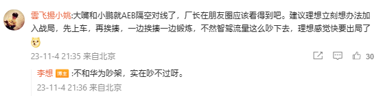 因AEB之爭 余承東、何小鵬公開掐架！李想：不和華為吵架