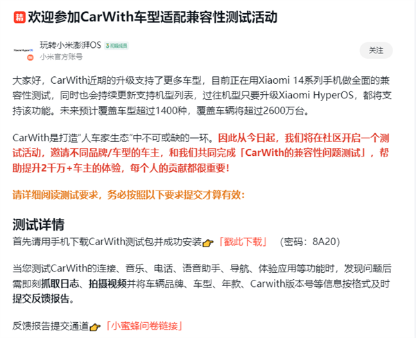覆蓋車輛將超2600萬臺！小米CarWith啟動車型適配兼容測試