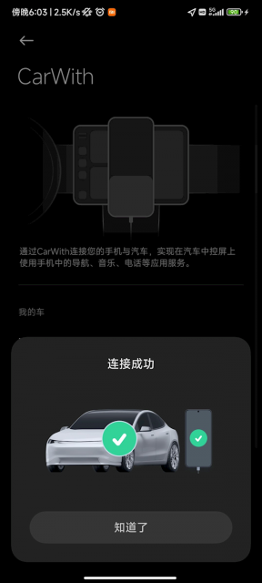 覆蓋車輛將超2600萬臺！小米CarWith啟動車型適配兼容測試