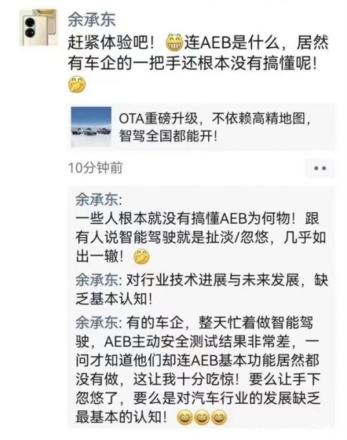因AEB之爭 余承東、何小鵬公開掐架！李想：不和華為吵架