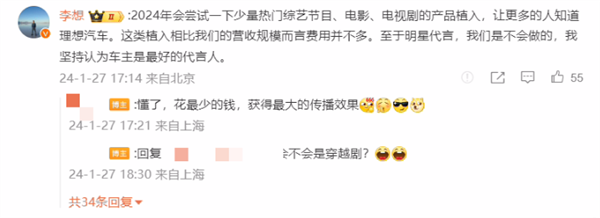 李想：理想汽車今年將植入綜藝、電影、電視劇 這個錢比起營收并不多