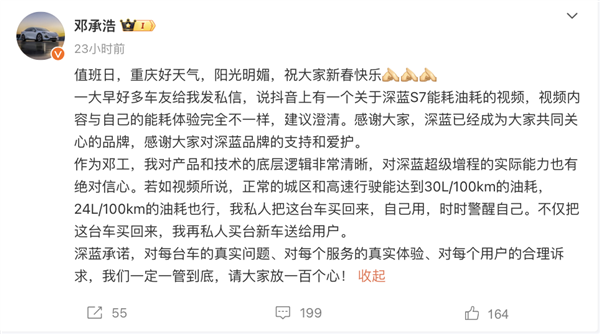 曝深藍S7百公里油耗超24升 CEO回應：建議澄清
