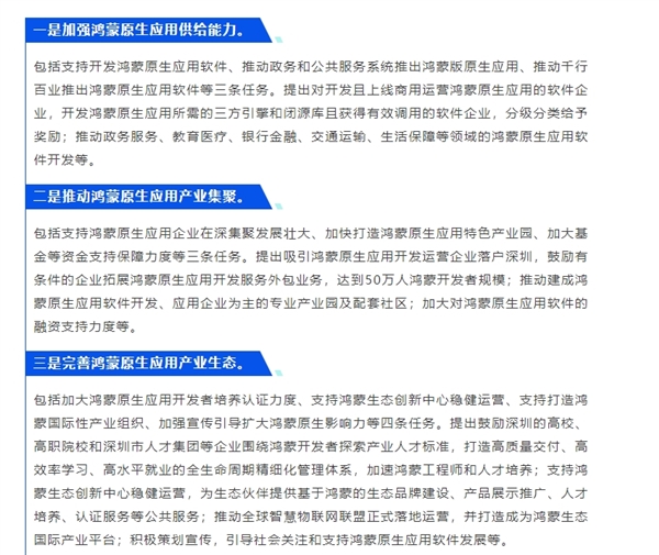 力挺華為純血鴻蒙！深圳發(fā)布計劃率先支持鴻蒙原生應(yīng)用發(fā)展