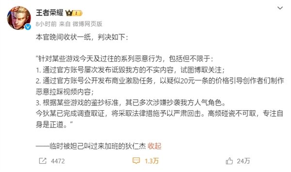 網易給騰訊發律師函：稱《王者榮耀》皮膚抄襲《陰陽師》