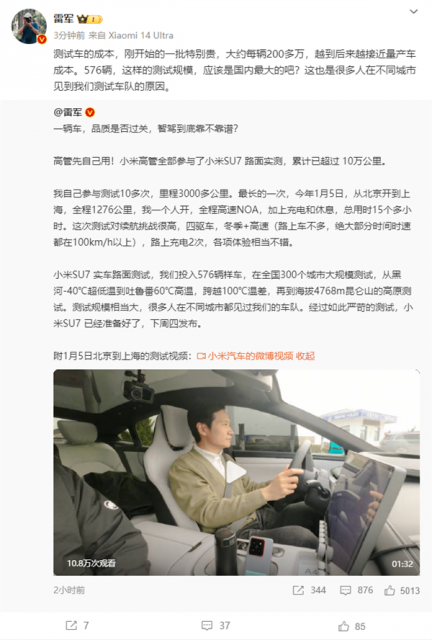 雷軍：小米SU7測試車成本相當昂貴 最初每輛200多萬