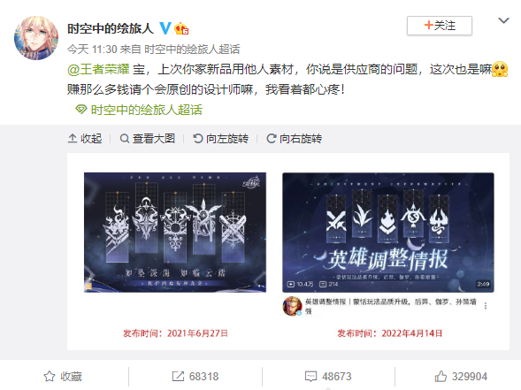 網易給騰訊發律師函：稱《王者榮耀》皮膚抄襲《陰陽師》