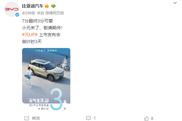 10萬級純電SUV 比亞迪官宣元UP上市定檔：目標爆款