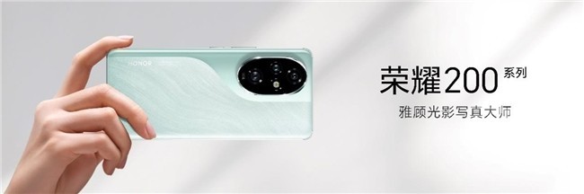 創新AI技術再現百年光影傳奇 榮耀200系列引領移動人像攝影新紀元
