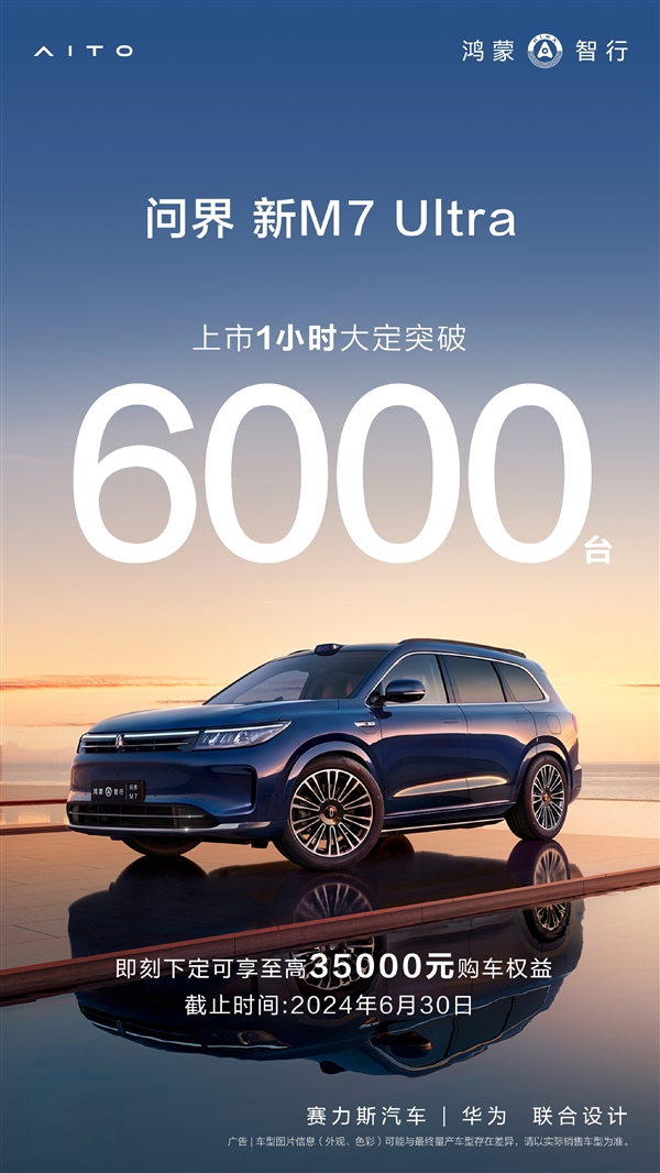 28.98萬起全系最強激光雷達：問界新M7 Ultra大定已破萬