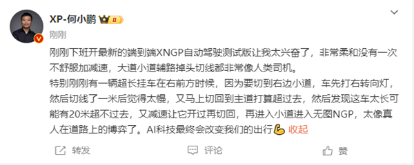 何小鵬親測最新版XNGP自動駕駛：無異于真人駕駛 直呼太興奮