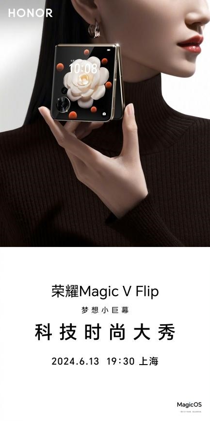 榮耀Magic V Flip小折疊官宣6月13日發(fā)布  將再掀折疊屏普及風(fēng)暴