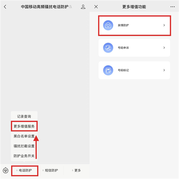 中國移動上線騷擾電話親情防護功能：一人拉黑 全家屏蔽