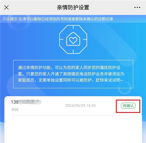 中國移動上線騷擾電話親情防護功能：一人拉黑 全家屏蔽