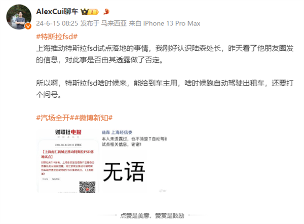 特斯拉FSD再被曝進中國 消息稱上海正推動落地試點：官方辟謠