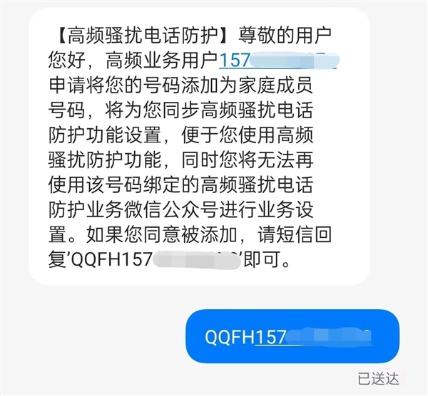 中國移動上線騷擾電話親情防護功能：一人拉黑 全家屏蔽