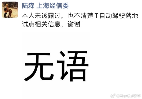 特斯拉FSD再被曝進中國 消息稱上海正推動落地試點：官方辟謠