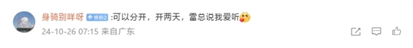科技春晚！許斐確認：小米15發布會三個半小時