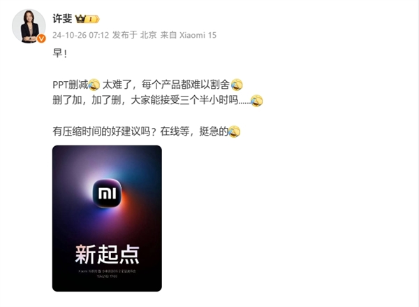 科技春晚！許斐確認：小米15發布會三個半小時