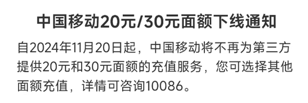 微信、支付寶突然下架中國移動30元小額話費充值 河南等六省受影響