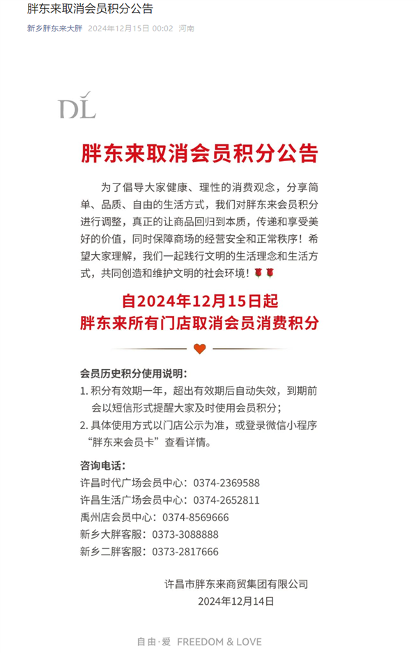 胖東來打擊代購再升級！所有門店取消會員消費積分