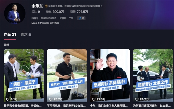 雷軍有對手了！余承東抖音粉絲數突破300萬：剛入駐半個月