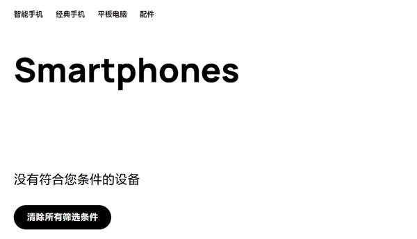 諾基亞智能手機徹底終結！HMD官網(wǎng)下架所有機型：停產(chǎn)退市