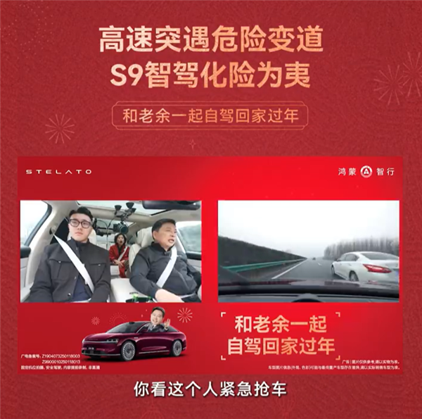 余承東自駕回老家被搶道 享界S9迅速反應減速避讓