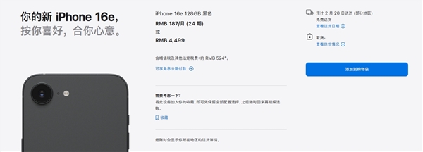 iPhone 16e賣的有多差：預購一晚 現(xiàn)在下單還能拿到首發(fā)