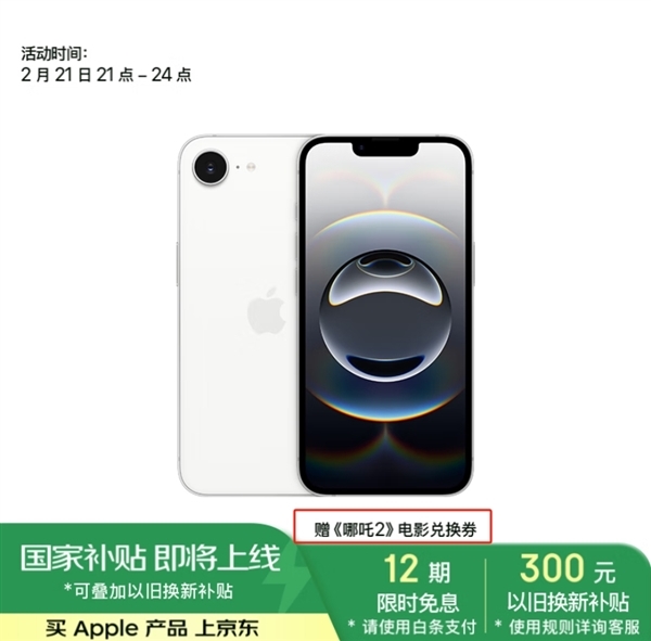 iPhone 16e賣的有多差：預購一晚 現(xiàn)在下單還能拿到首發(fā)