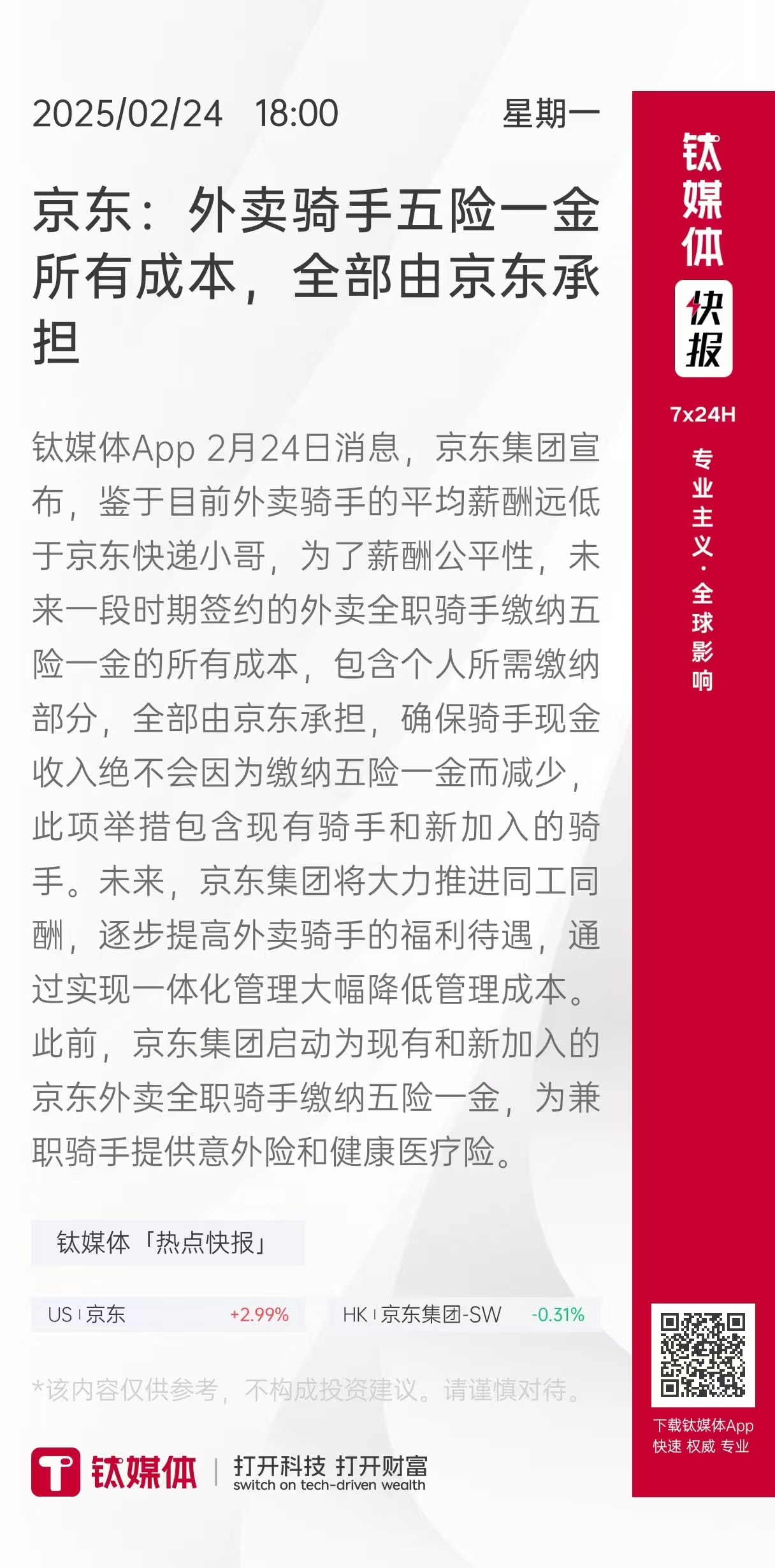 微信圖片_20250224193328.jpg