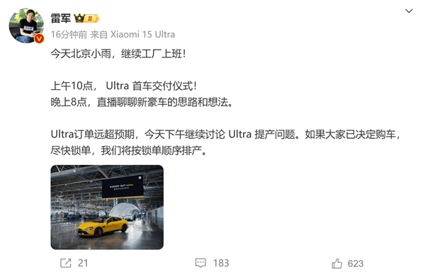 53萬的小米新品又爆單了！雷軍：小米SU7 Ultra訂單遠超預期