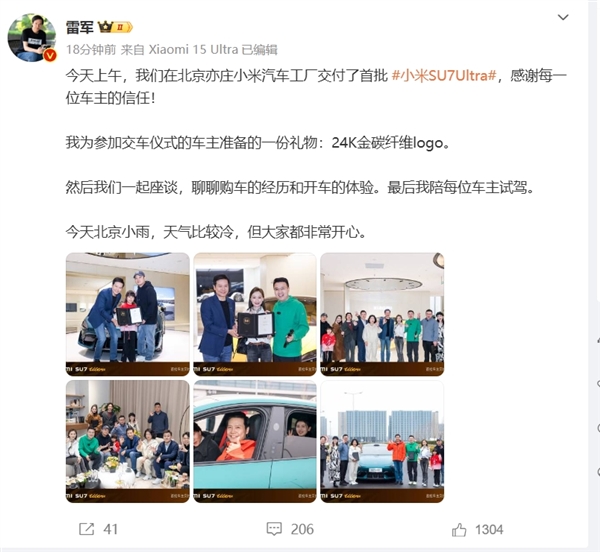 千億CEO親自開車！雷軍給小米SU7 Ultra首批車主當(dāng)司機(jī)：贈(zèng)送24K金碳纖維logo