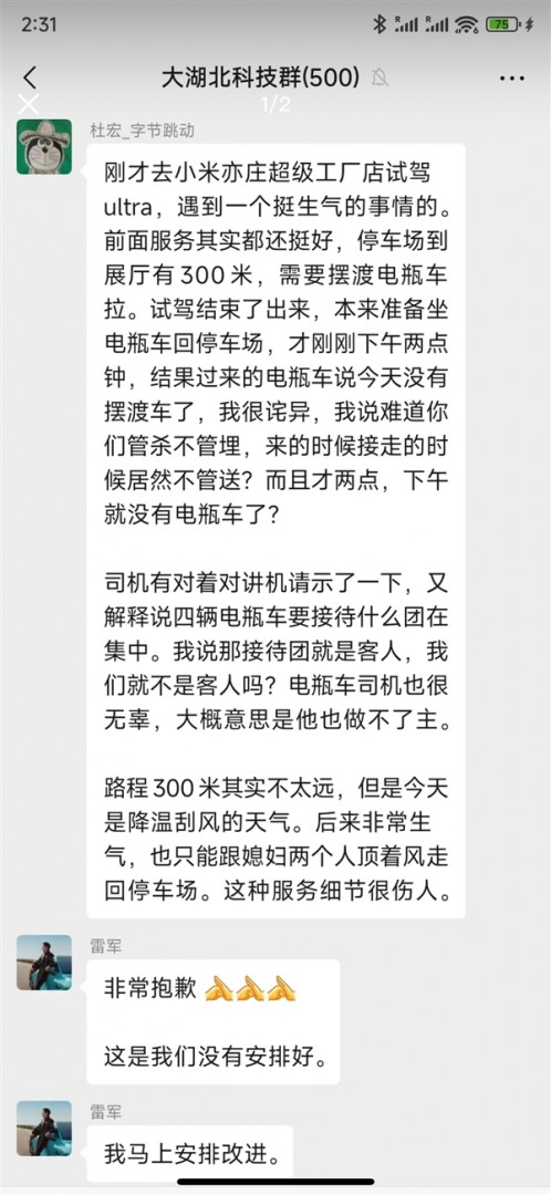 用戶吐槽小米SU7 Ultra試駕雷軍秒道歉 網友：雷總這波好感度直接拉滿