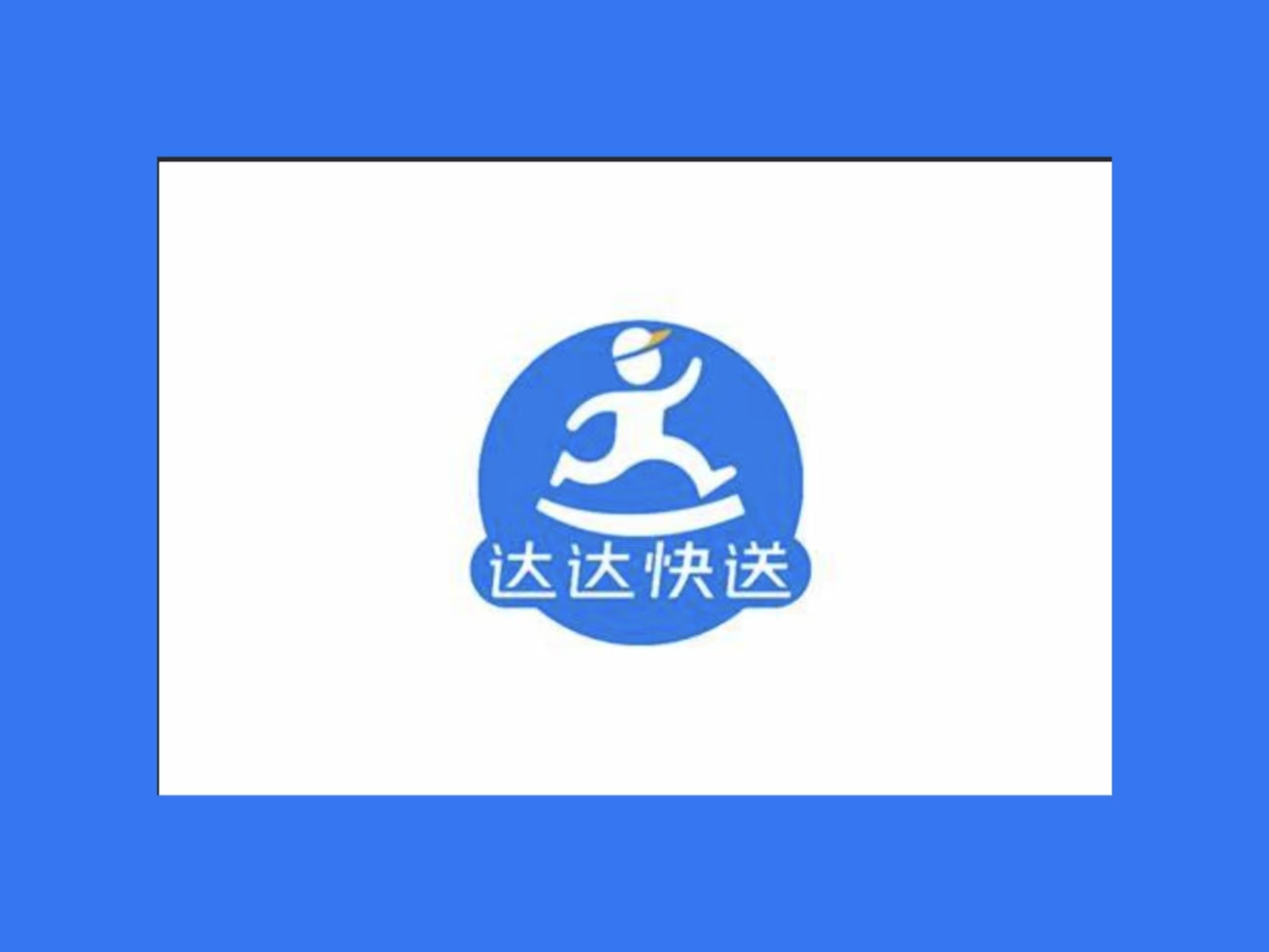 達達.jpg