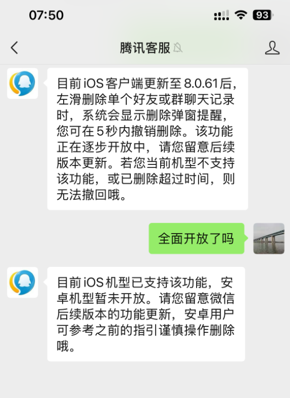 微信“后悔藥”上線！手滑誤刪聊天記錄可以撤銷了 蘋果用戶先體驗
