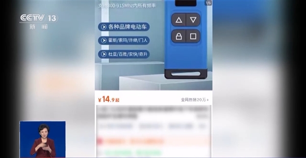 央視曝光萬能遙控器 小區(qū)學校道閘隨便開 專家揭秘原理